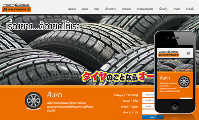 ศูนย์บริการเปลี่ยนยาง เปลี่ยนน้ำมันเครื่อง AUTOBACS